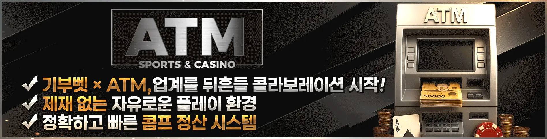 ATM토토