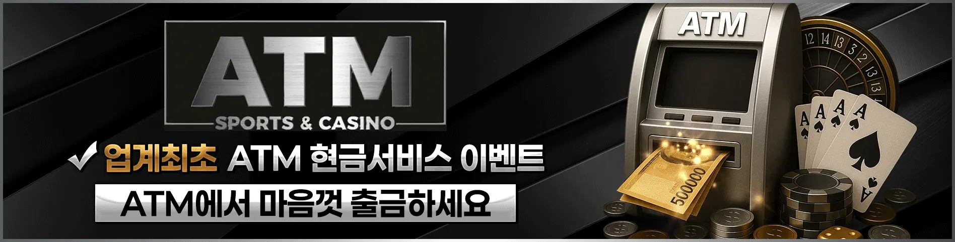 ATM토토